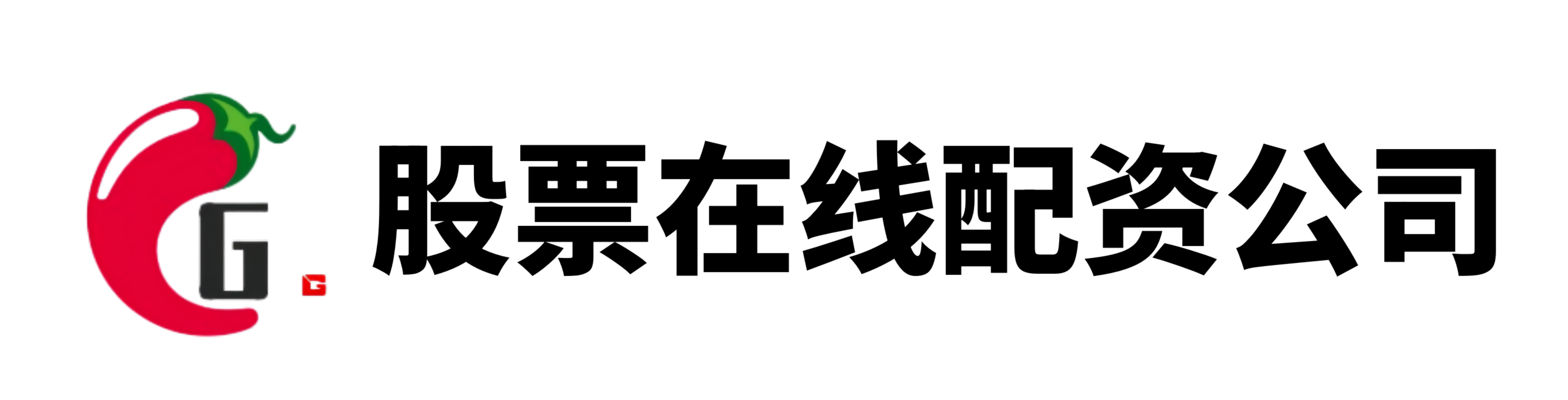 元华证券